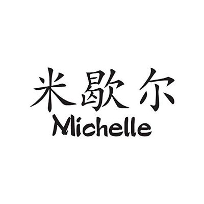 Chinese Name Symbols "Michelle" Vinyl Decal Sticker 7.85" x 3.75" - Black