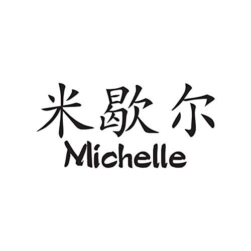 Chinese Name Symbols "Michelle" Vinyl Decal Sticker 7.85" x 3.75" - Black
