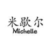 Chinese Name Symbols "Michelle" Vinyl Decal Sticker 7.85" x 3.75" - Black view 1