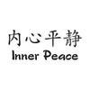 Chinese Symbols "Inner Peace" Vinyl Decal Sticker 9" x 3.75" - Black view 1
