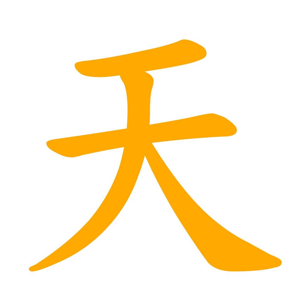 Kanji for Heaven Vinyl Sticker Brush Style Yellow Gold 3 Inches Wide