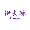 Chinese Name Symbols "Evelyn" Vinyl Decal Sticker 8.25" x 3.75" - Purple view 1