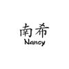 Chinese Name Symbols "Nancy" Vinyl Decal Sticker - 7.25" x 5.75" - Black view 1