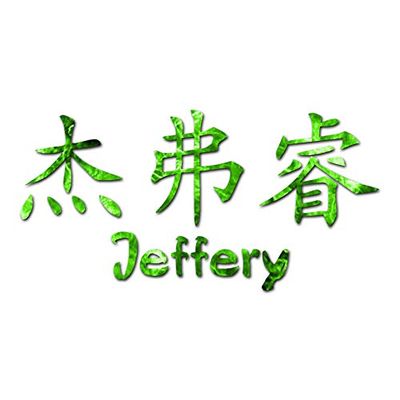 Chinese Name Symbols "Jeffery" Vinyl Decal Sticker - 17" x 8.5" - Green Flames