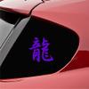 Slap-Art Japanese Kanji Dragon Vinyl Decal Sticker (Purple) view 1