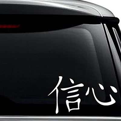 Faith Chinese Character Symbol Decal Sticker For Use On Laptop, Helmet, Car, Truck, Motorcycle, Windows, Bumper, Wall, and Decor Size- [8 inch] / [20 cm] Wide / Color- Matte White